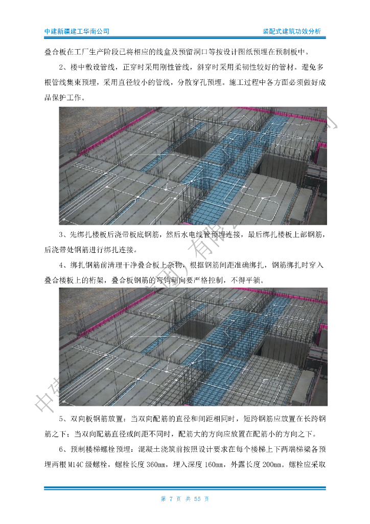 中建装配式建筑功效分析（2022年）_第9页