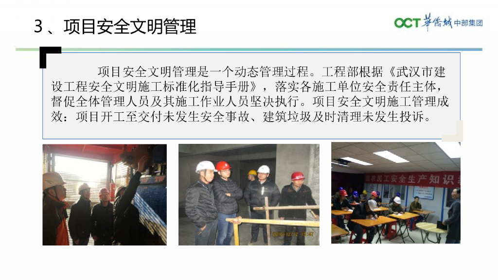 住宅工程管理项目总结（PPT）_第9页