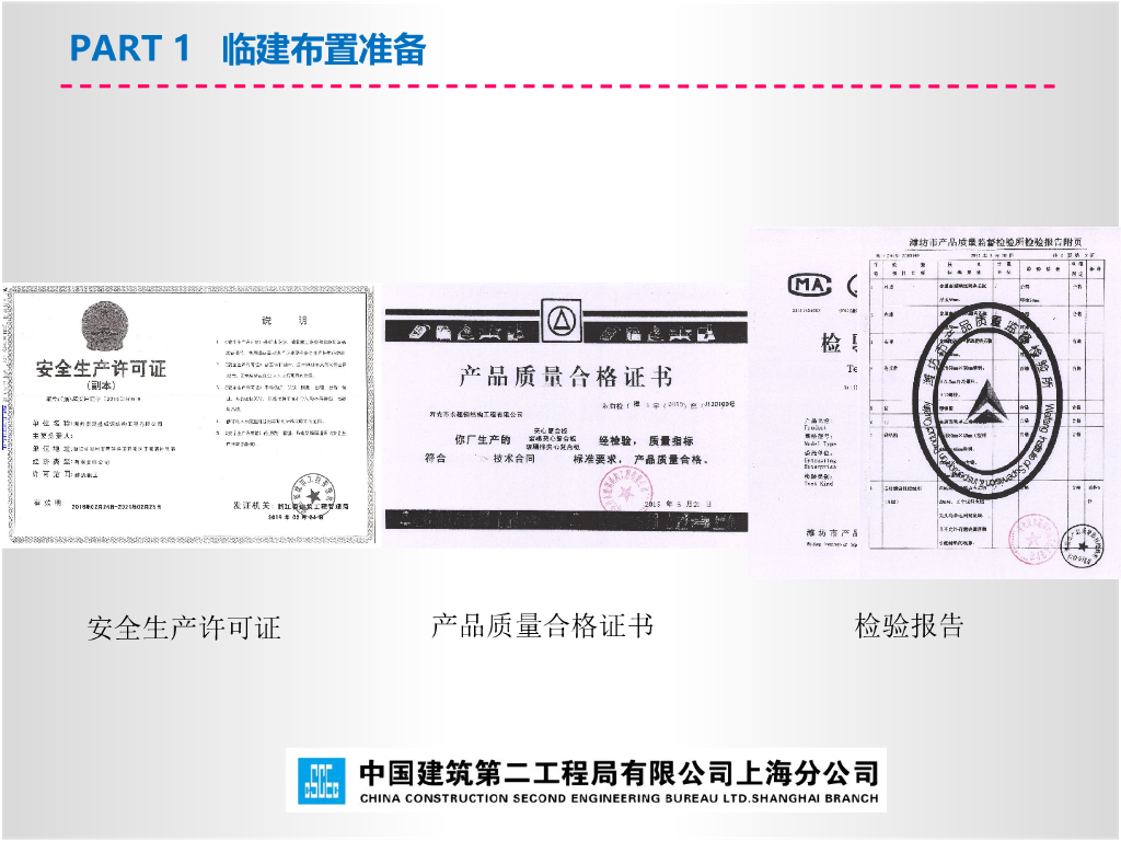 中建建筑工程临建方案编制培训_第6页