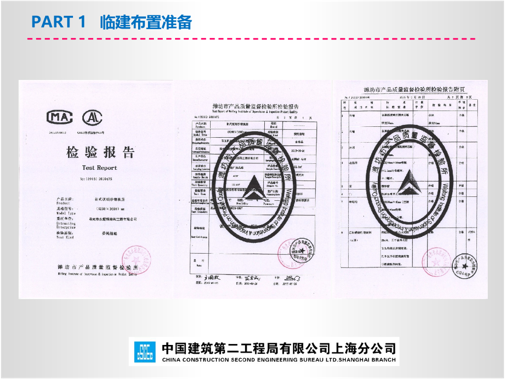 中建建筑工程临建方案编制培训_第7页