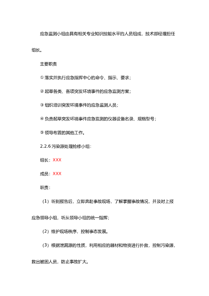 环境应急预案和处理方案_第9页