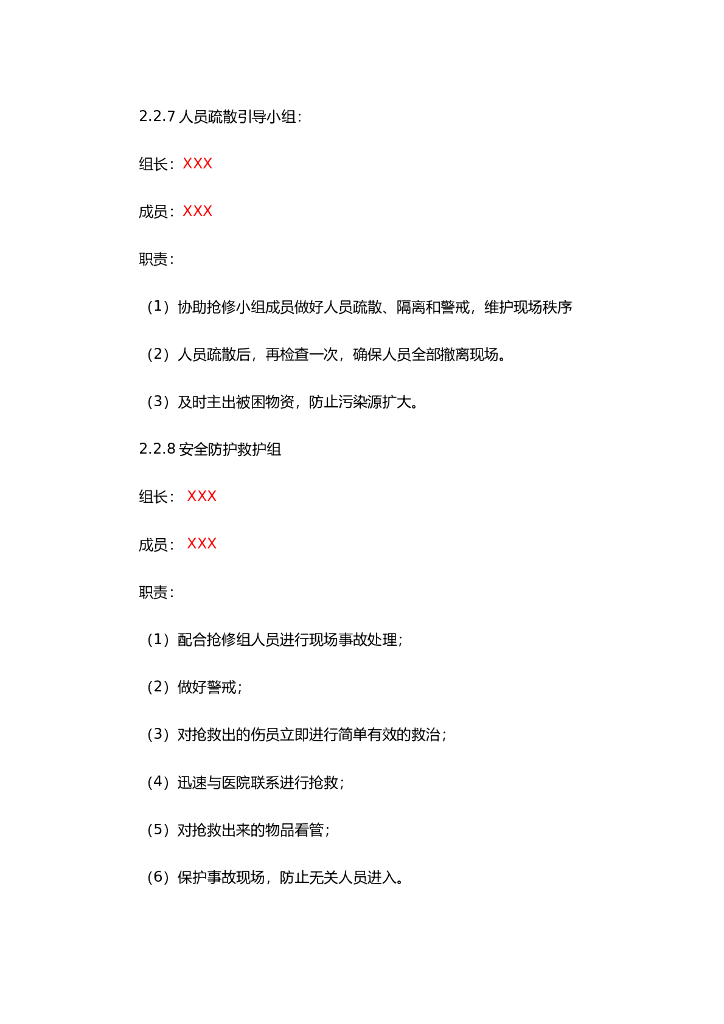 环境应急预案和处理方案_第10页