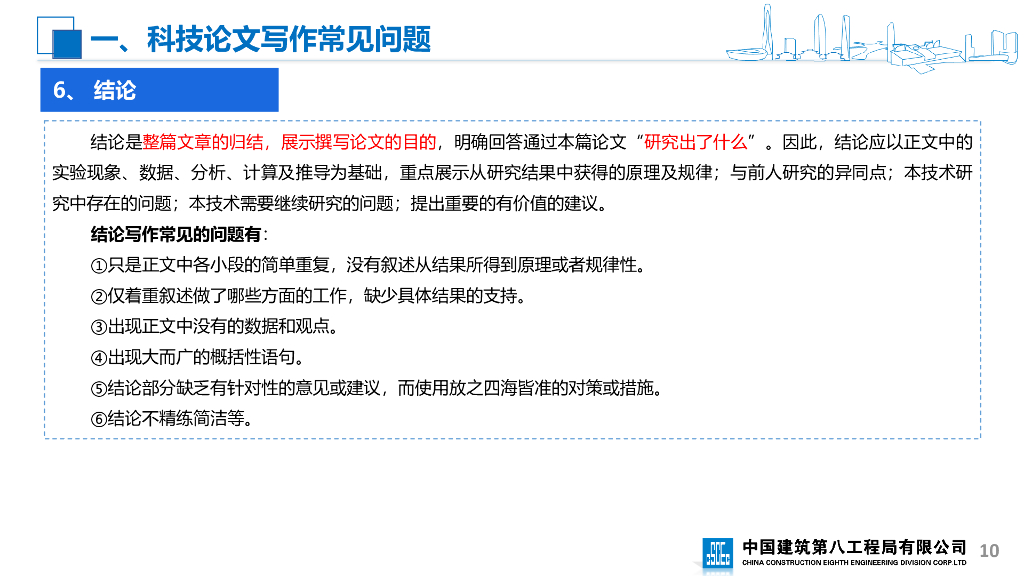 中建科技论文写作（2022年）_第10页