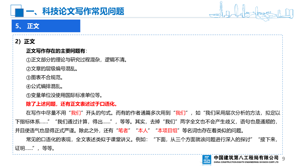 中建科技论文写作（2022年）_第9页