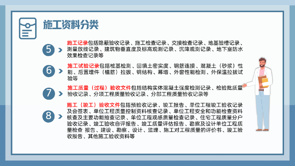 名企施工资料的编制及移交（74页）_第7页
