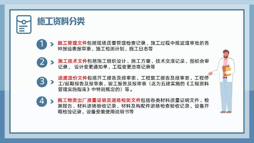 名企施工资料的编制及移交（74页）_第6页