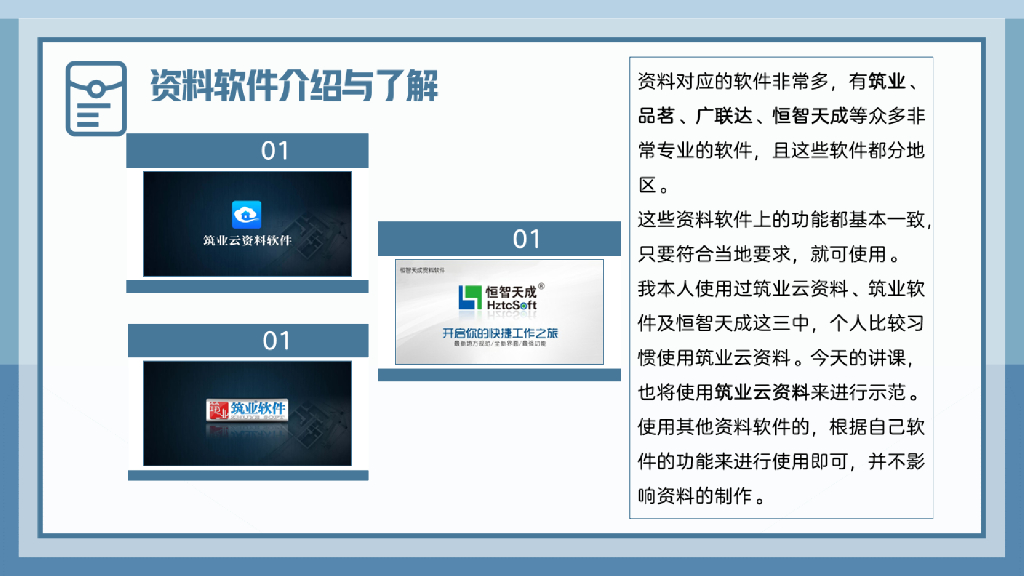 名企施工资料的编制及移交（74页）_第8页