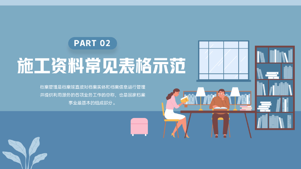 名企施工资料的编制及移交（74页）_第10页