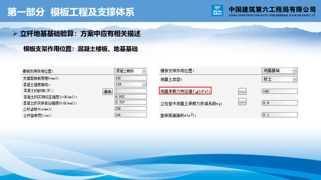 中建房建方向计算书及软件参数解析（65页）_第7页