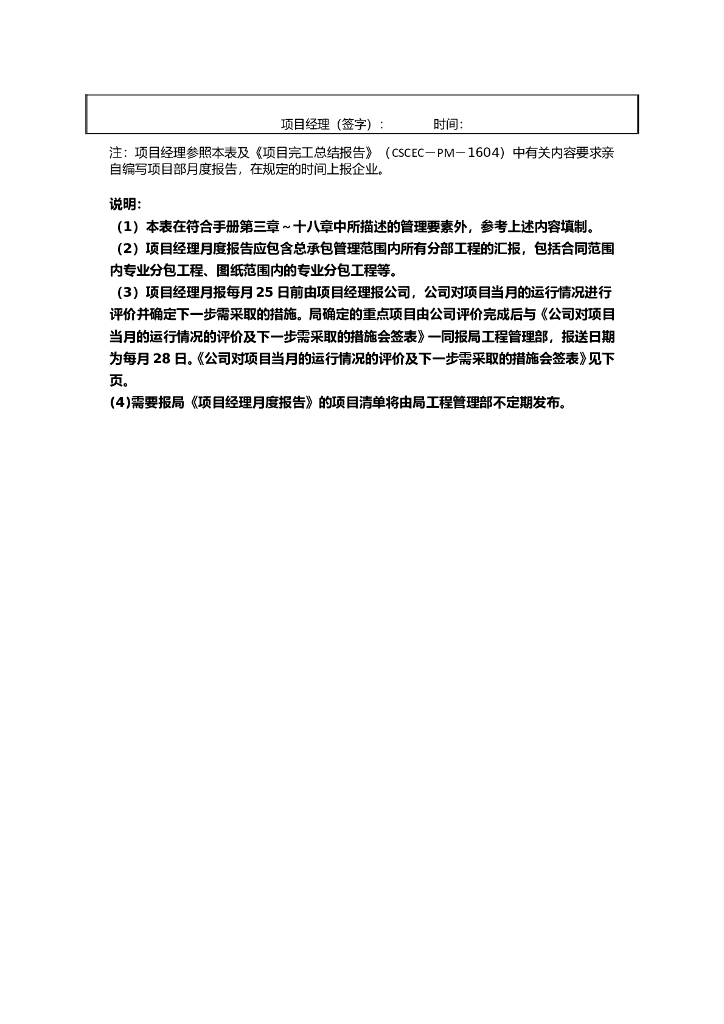 项目经理月度报告模板_第8页