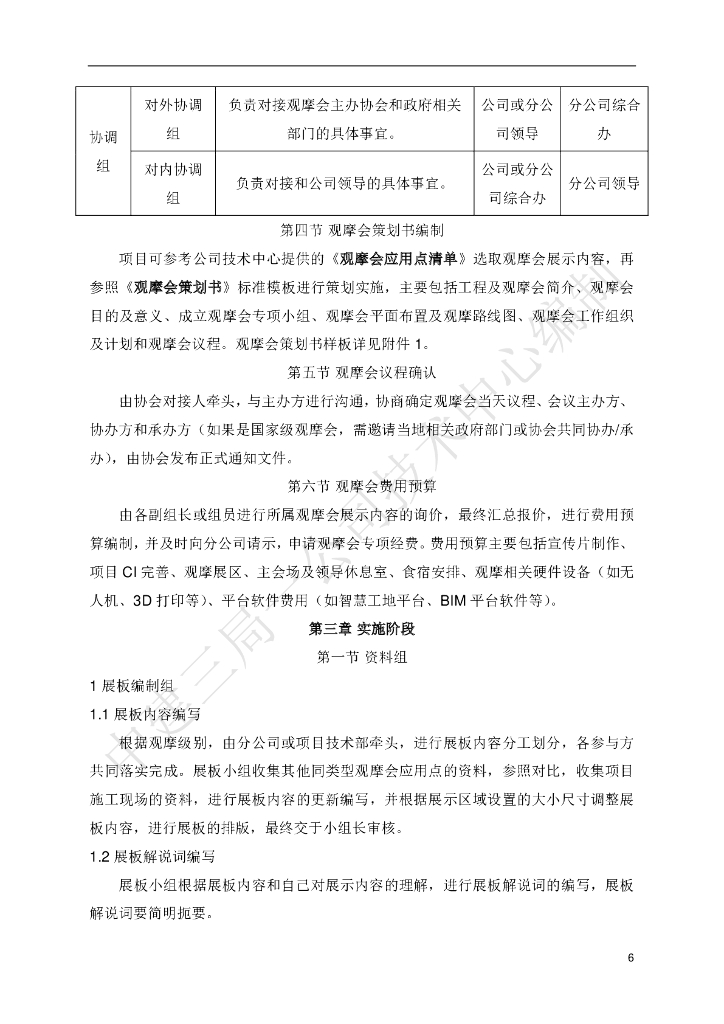 中建观摩会实施标准化手册_第6页