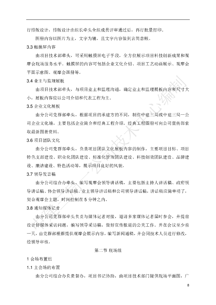 中建观摩会实施标准化手册_第8页
