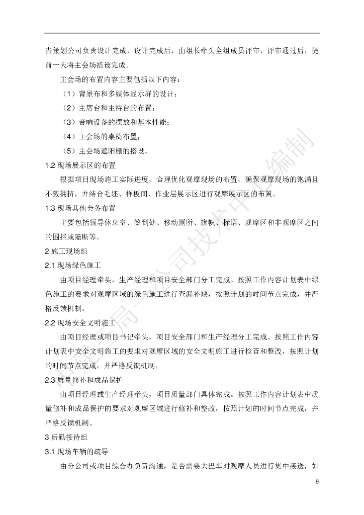 中建观摩会实施标准化手册_第9页