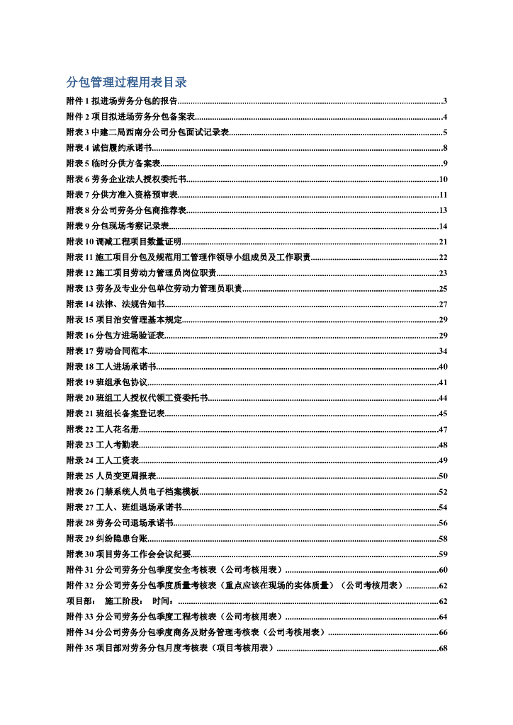 工程项目分包管理过程用表（69页）