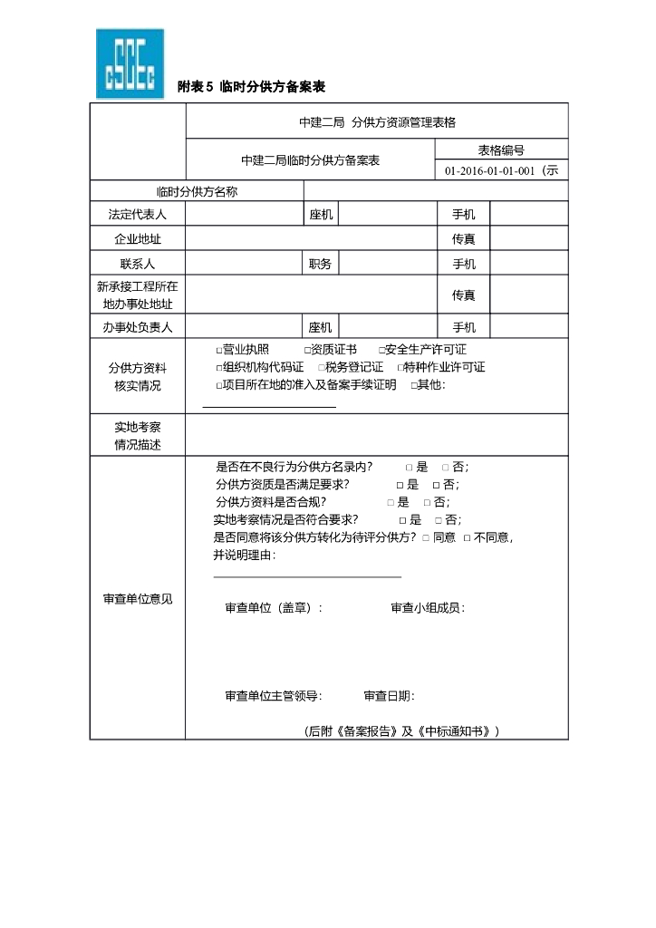 工程项目分包管理过程用表（69页）_第9页