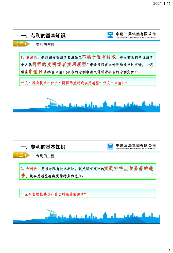中建专利申请及申请资料编写_第7页