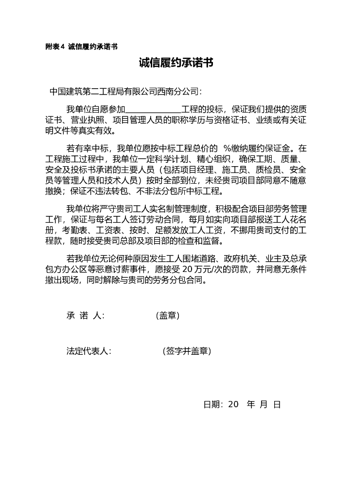 工程项目分包管理过程用表（69页）_第8页