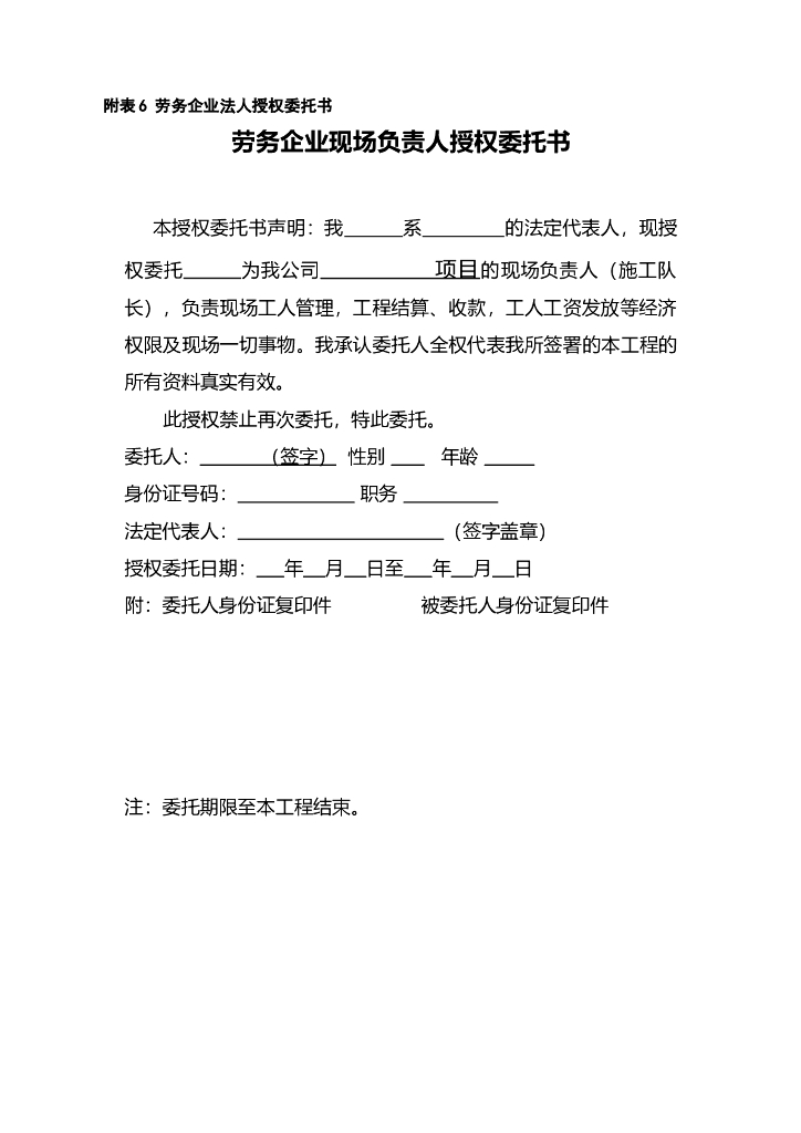 工程项目分包管理过程用表（69页）_第10页