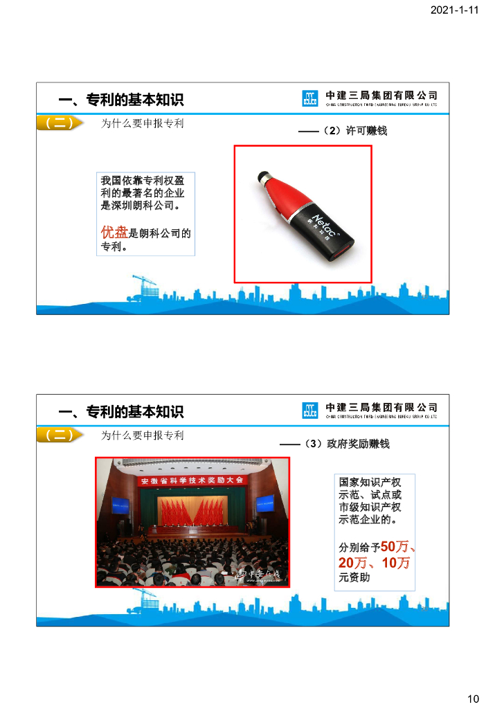 中建专利申请及申请资料编写_第10页
