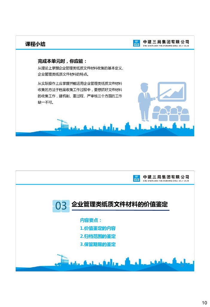 中建企业管理类档案管理_第10页