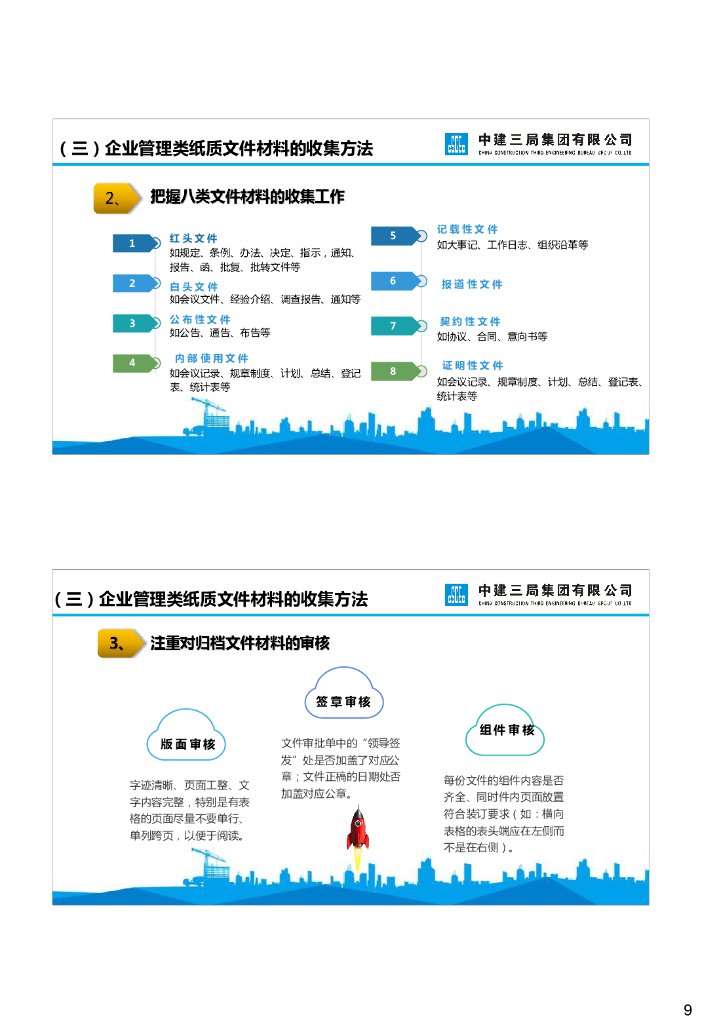 中建企业管理类档案管理_第9页