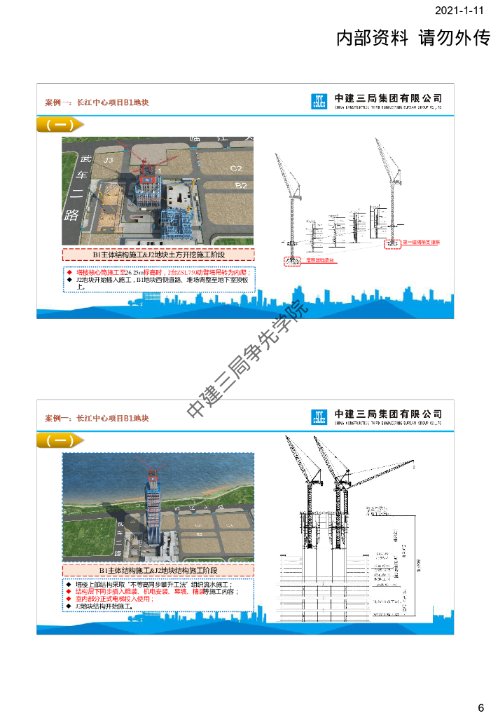 中建建筑工程施工部署的比选与优化_第6页