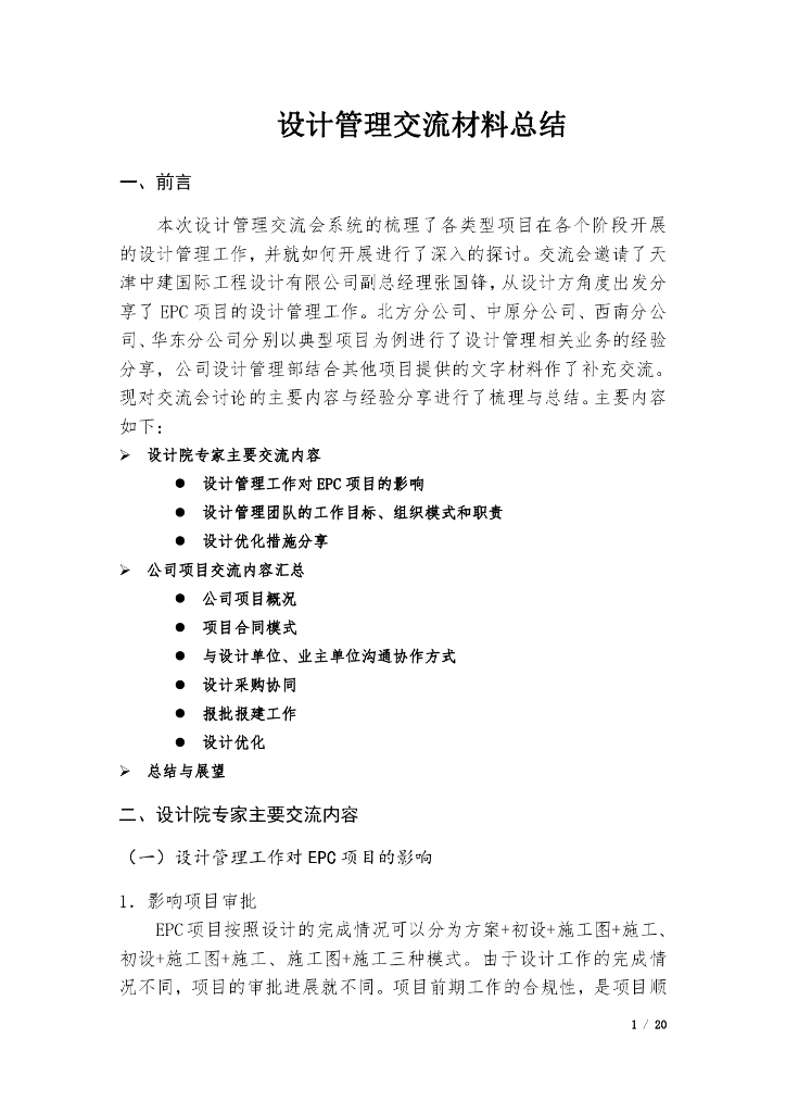 设计管理交流材料总结