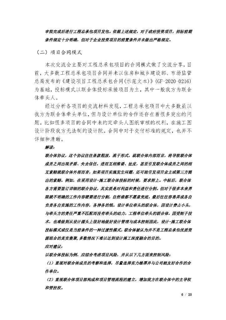 设计管理交流材料总结_第6页