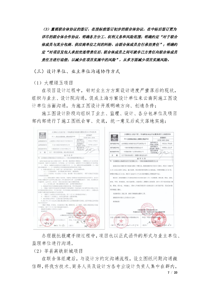 设计管理交流材料总结_第7页
