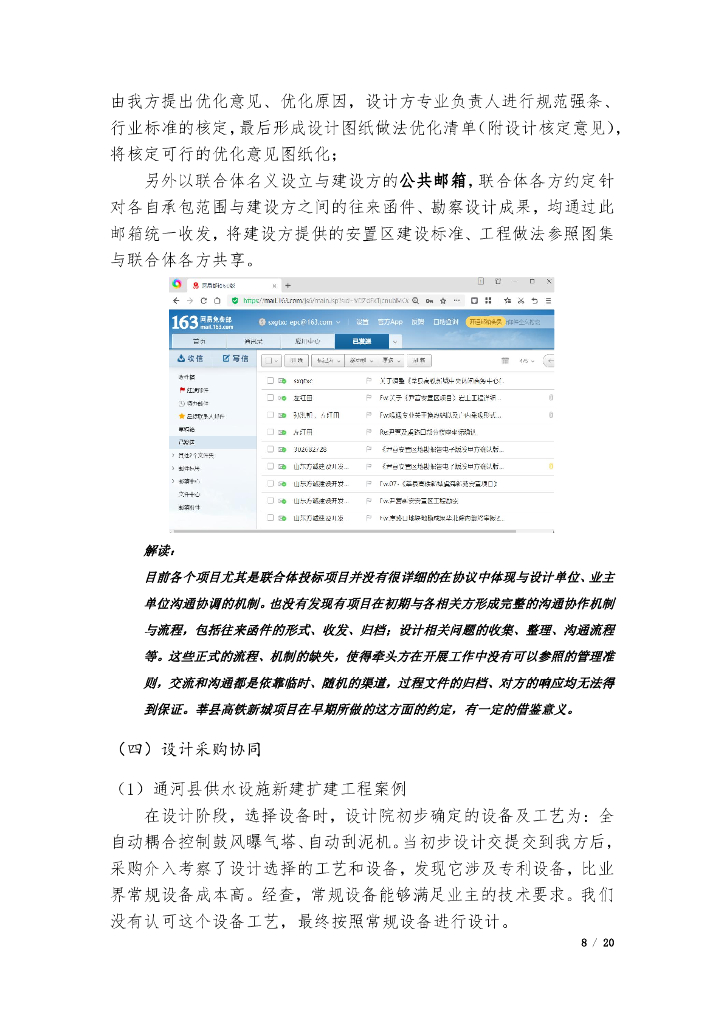 设计管理交流材料总结_第8页