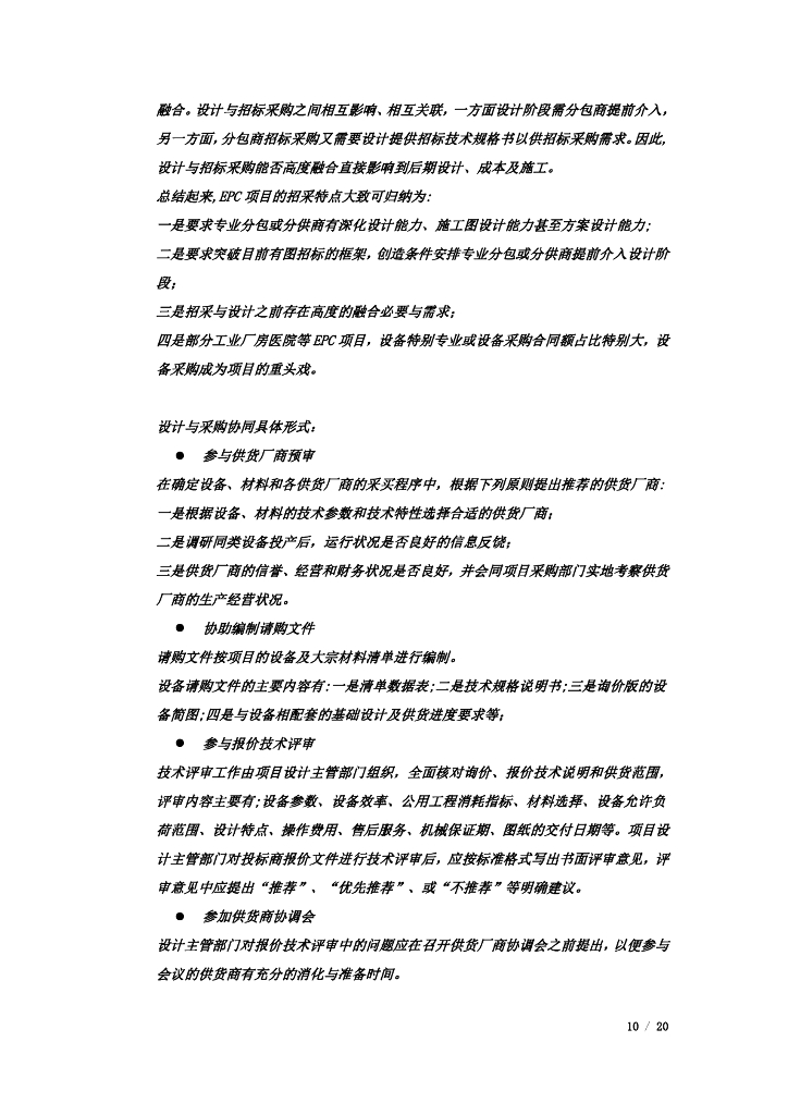 设计管理交流材料总结_第10页