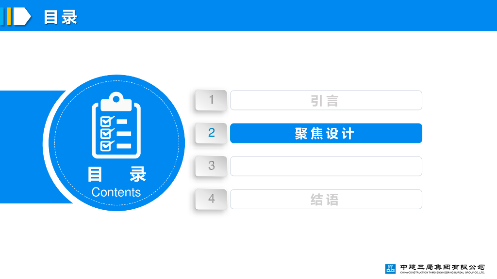 中建基于“价值创造”的设计管理（107页）_第6页