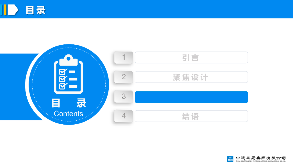 中建基于“价值创造”的设计管理（107页）_第10页