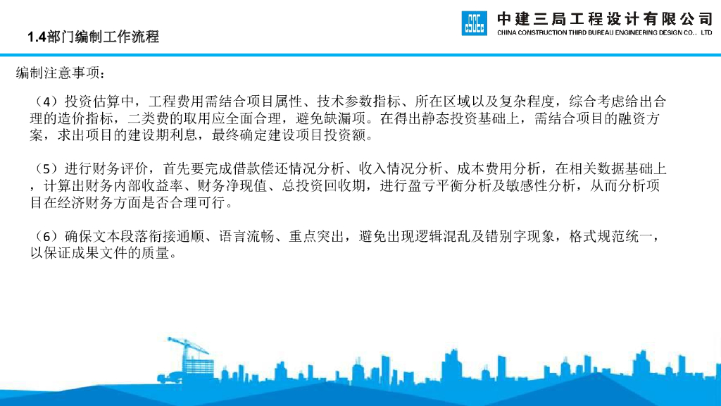中建可行性研究报告编制指南（72页）_第9页
