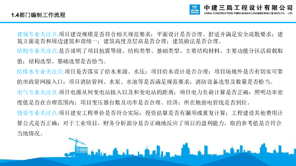 中建可行性研究报告编制指南（72页）_第10页