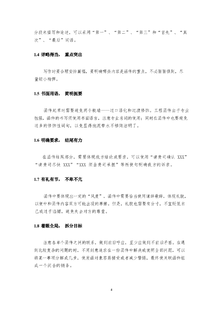 中建工程函件管理指引（2023年，100页）_第6页