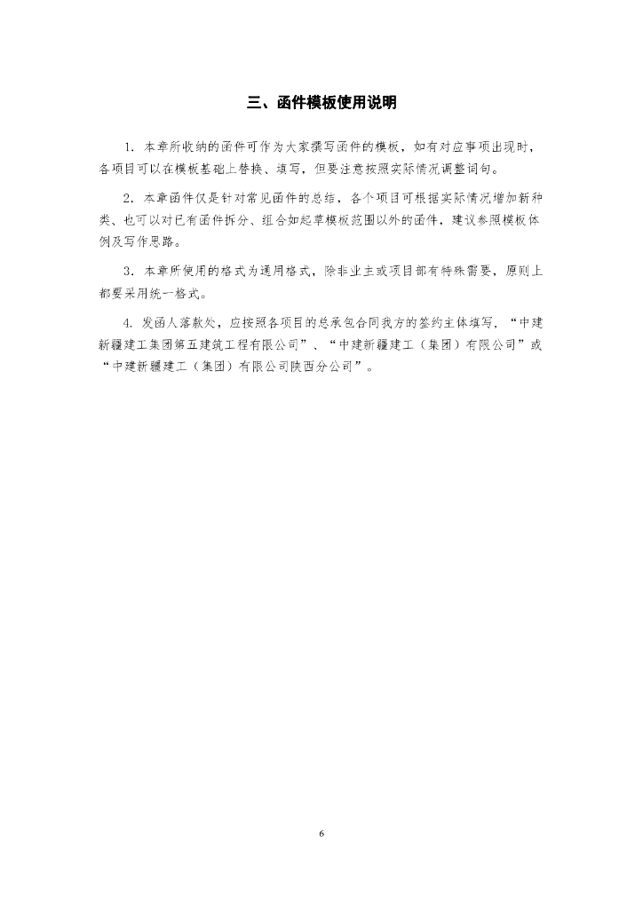中建工程函件管理指引（2023年，100页）_第8页