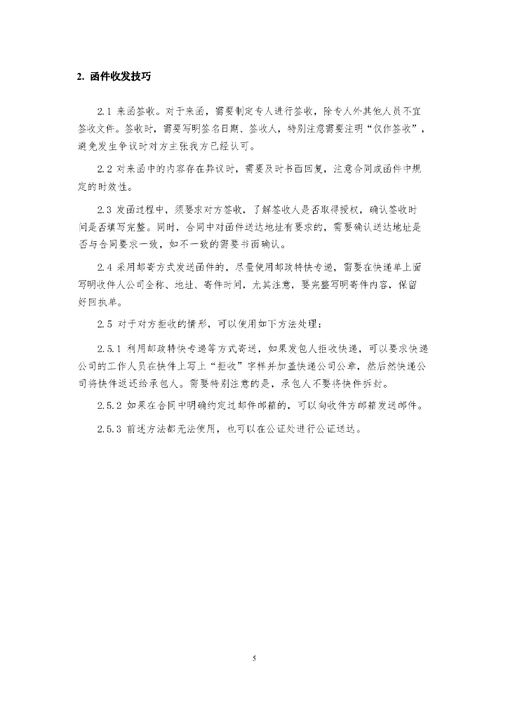 中建工程函件管理指引（2023年，100页）_第7页