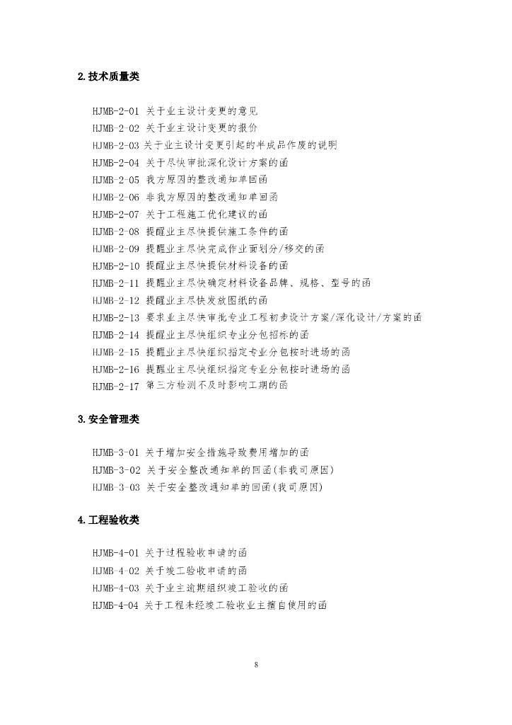 中建工程函件管理指引（2023年，100页）_第10页