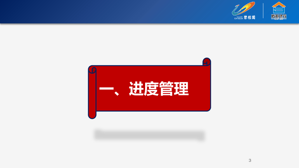 标杆地产生产运营管控（82页）_第3页