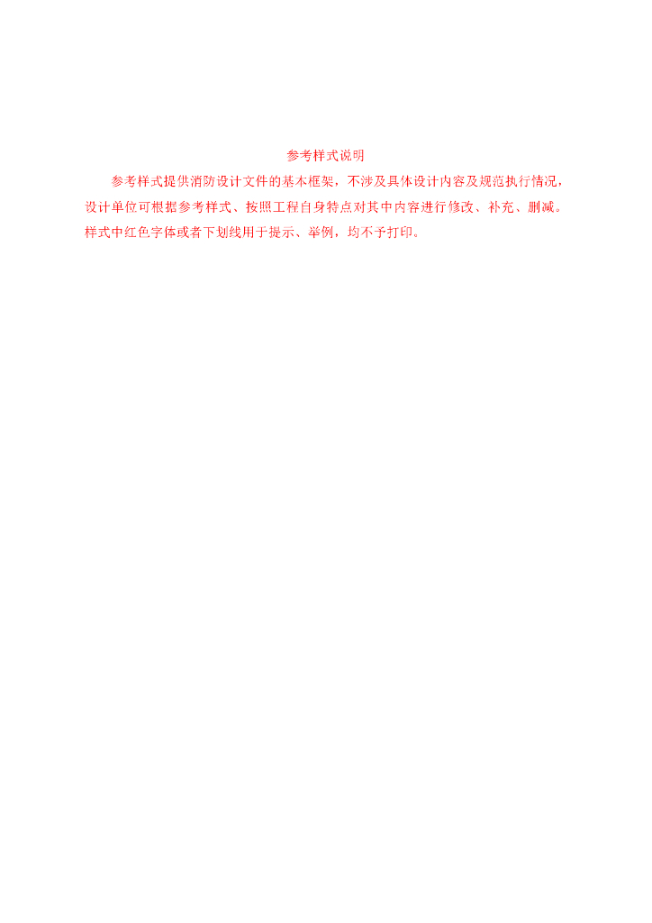 公共建筑消防设计文件（既有建筑改造工程）_第2页