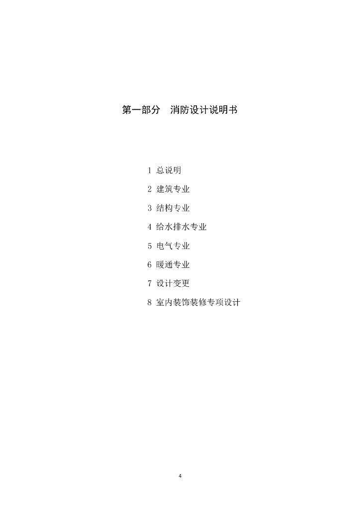 公共建筑消防设计文件（既有建筑改造工程）_第6页