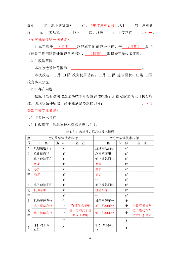 公共建筑消防设计文件（既有建筑改造工程）_第8页