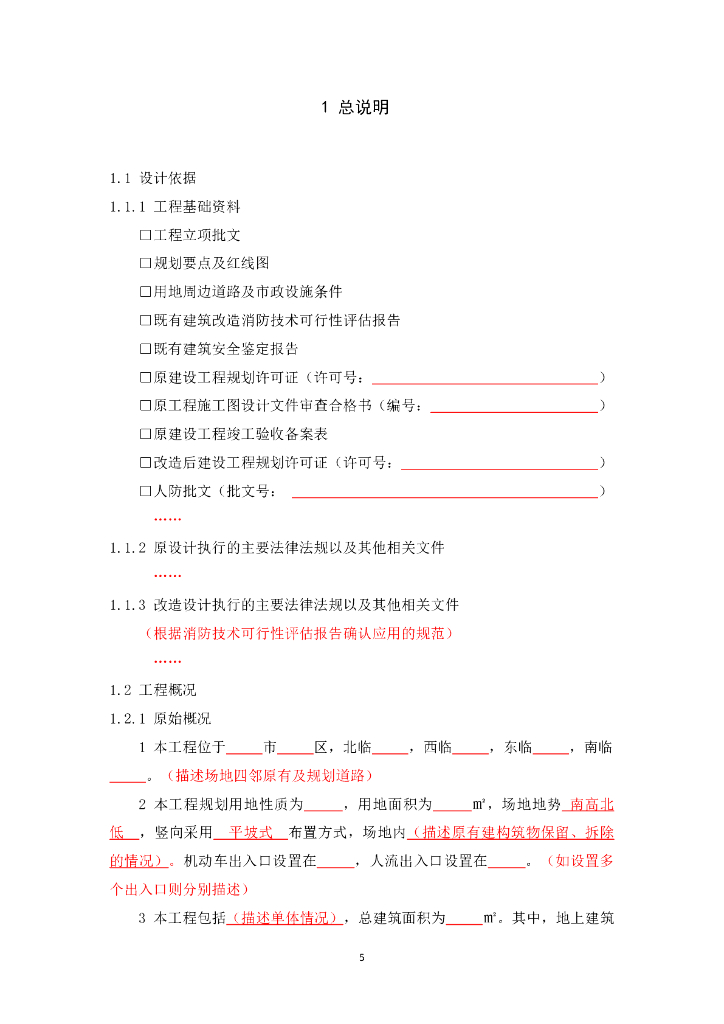 公共建筑消防设计文件（既有建筑改造工程）_第7页