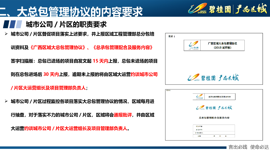 知名房企大总包管理制度宣贯_第10页