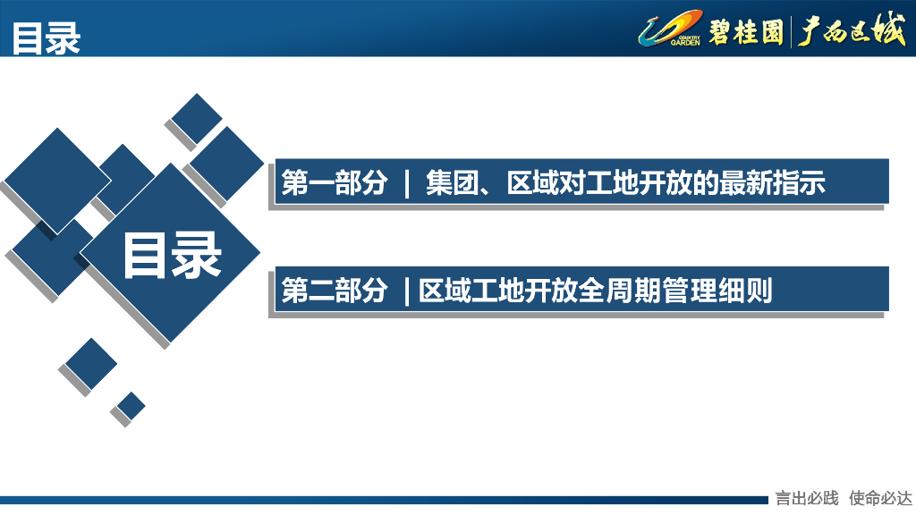 知名房企工地开放全周期管理指引宣贯_第2页