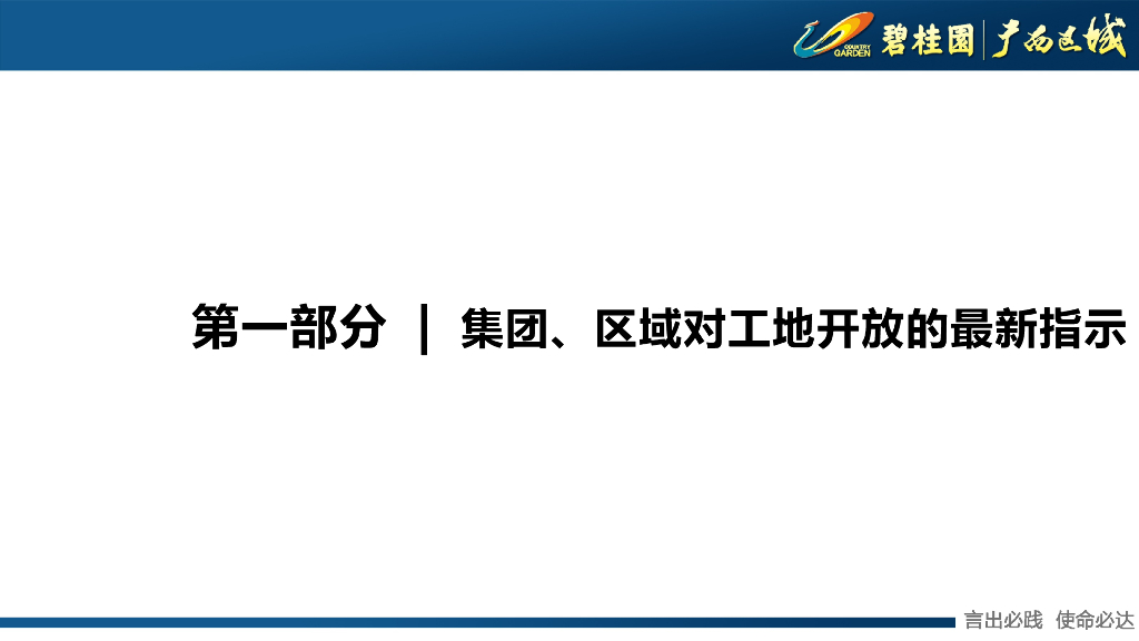 知名房企工地开放全周期管理指引宣贯_第3页