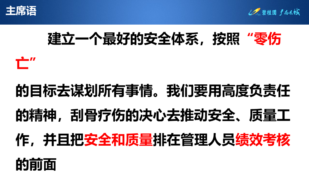 知名房企广西区域安全管理部宣贯_第2页