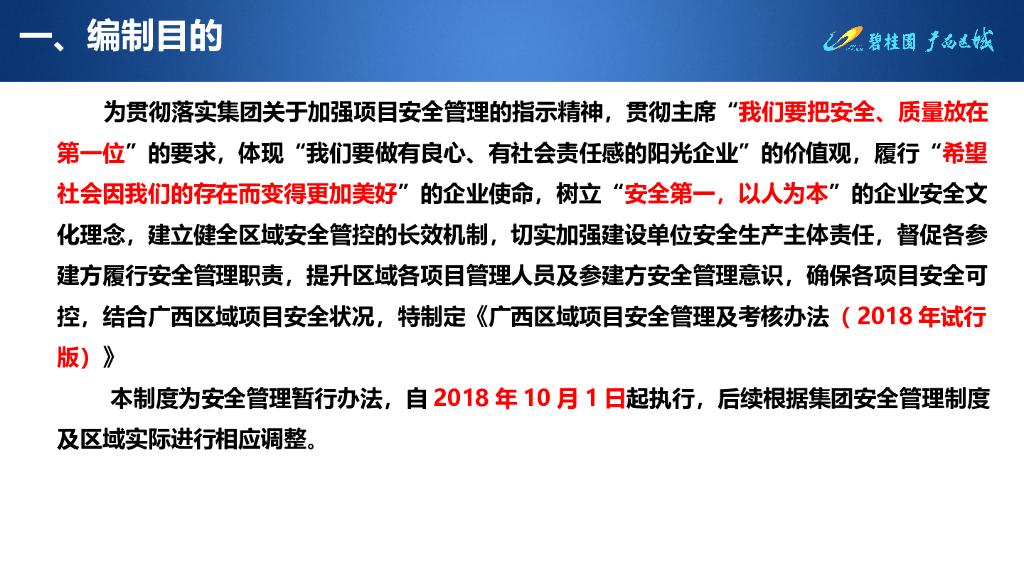 知名房企广西区域安全管理部宣贯_第5页
