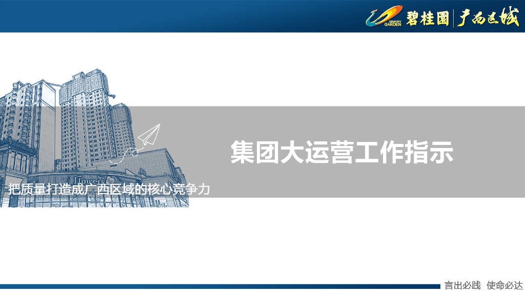 知名房企四季度工程管理展望_第2页